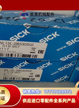 SICK西克WL12L-2B530S02全新原装正品货号10议价
