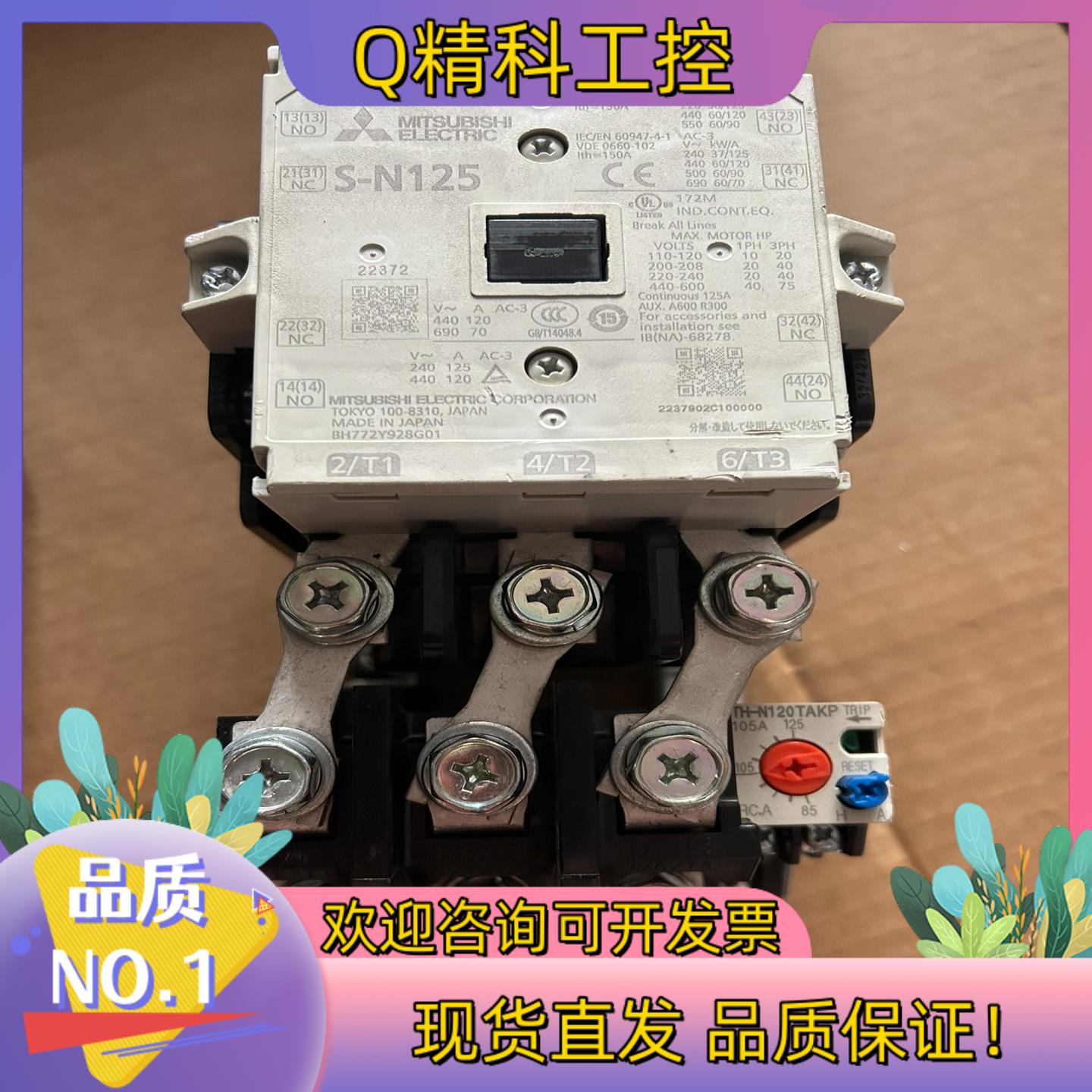 现货接触器MSO-N125 AC440V + TH-N120 - 实物图