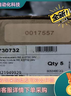 RE4-0732 730732 原装LUETZE隔离继电