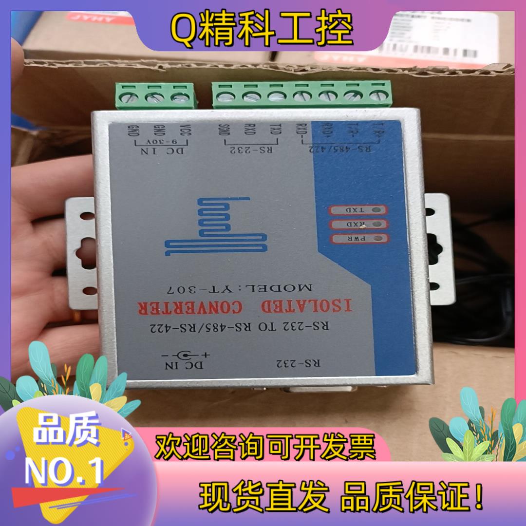 现货YT-307 研通工业级有源光电隔离RS232转RS485/