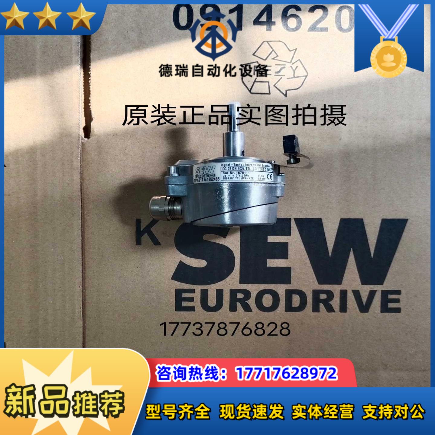 全新sew编码器ES1T，NO:1852485，箱说齐全全新议价