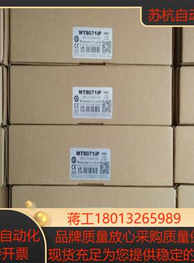 威纶通7寸触摸屏，MT8071IP，便宜处理，要的老板抓紧咯