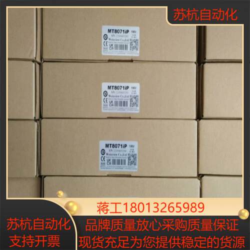 威纶通7寸触摸屏，MT8071IP，便宜处理，要的老板抓紧咯