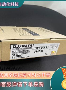 现货QJ71MT91