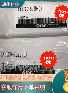 现货原装SMC电磁阀 SY5120-5LZD-01