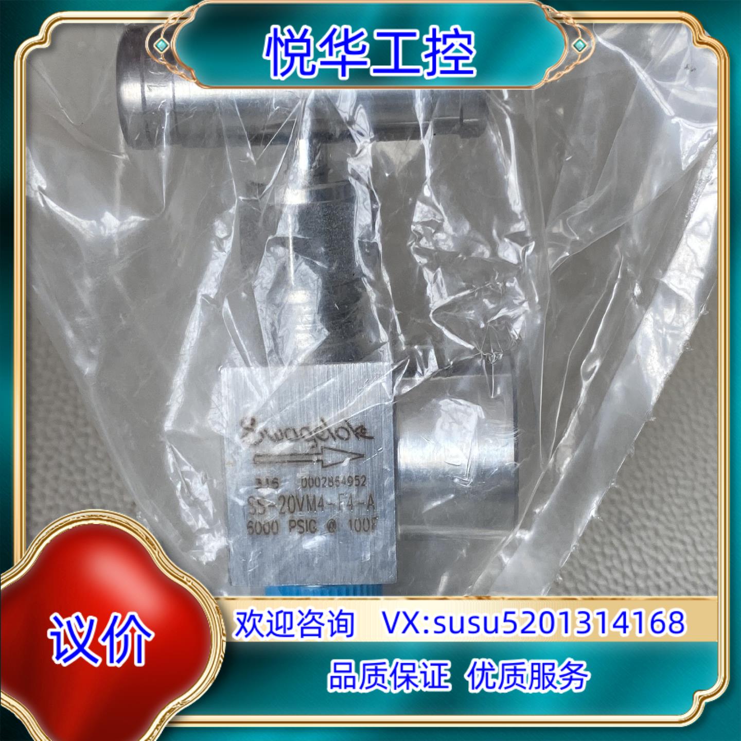原装SS-20VM4-F4-A世伟洛克不锈钢整体式阀帽角型针阀，议