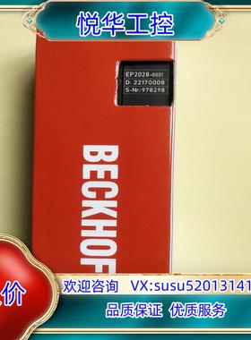 原装EP2028-0001倍福模块，全新正品行货，现货供应！议价