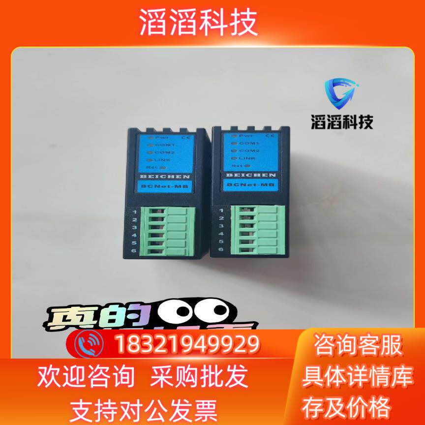 现货BEICHEN北辰RS485通讯模块型号：BCNet-MB