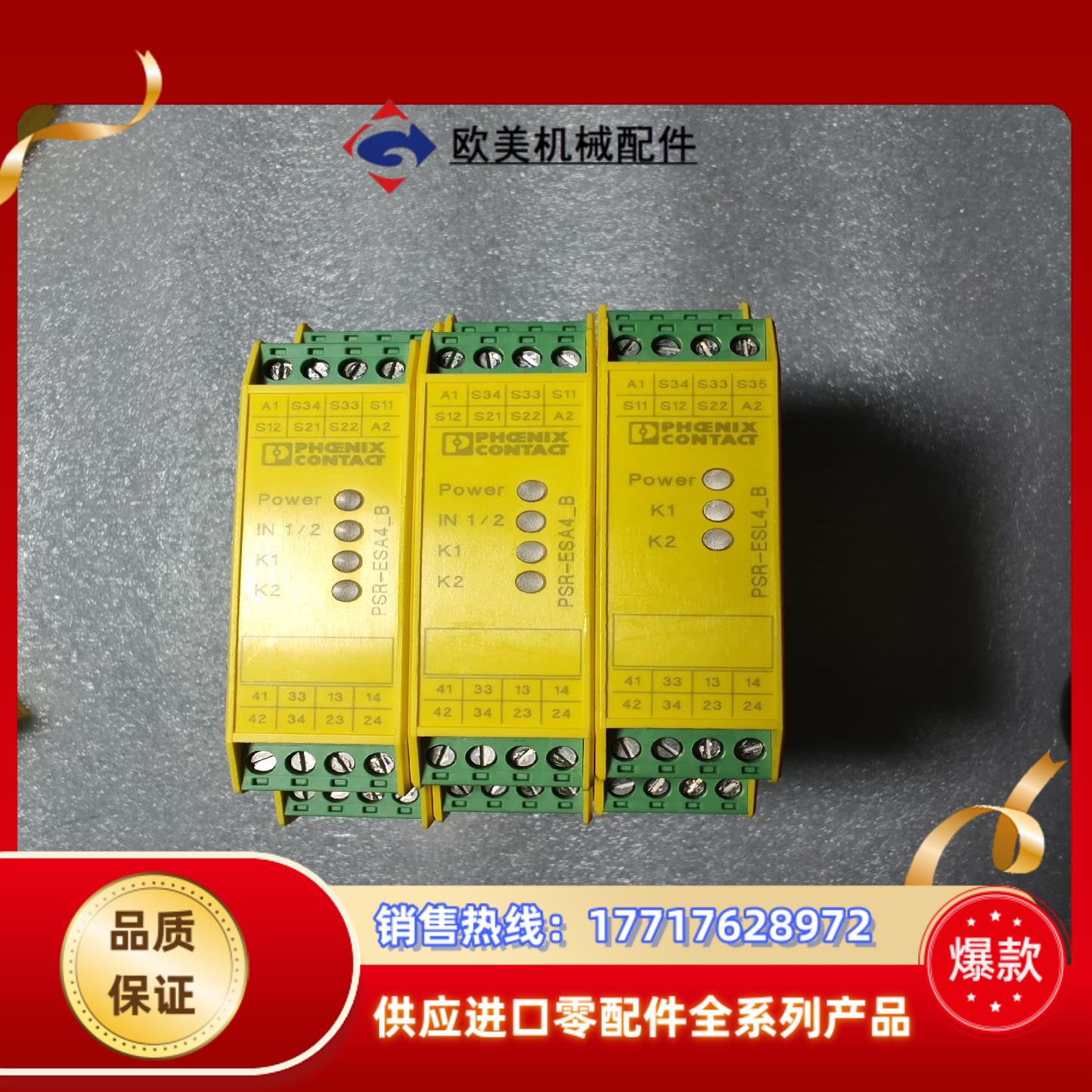 菲尼克斯安全继电器PSR-ESL4-B 成色如图议价