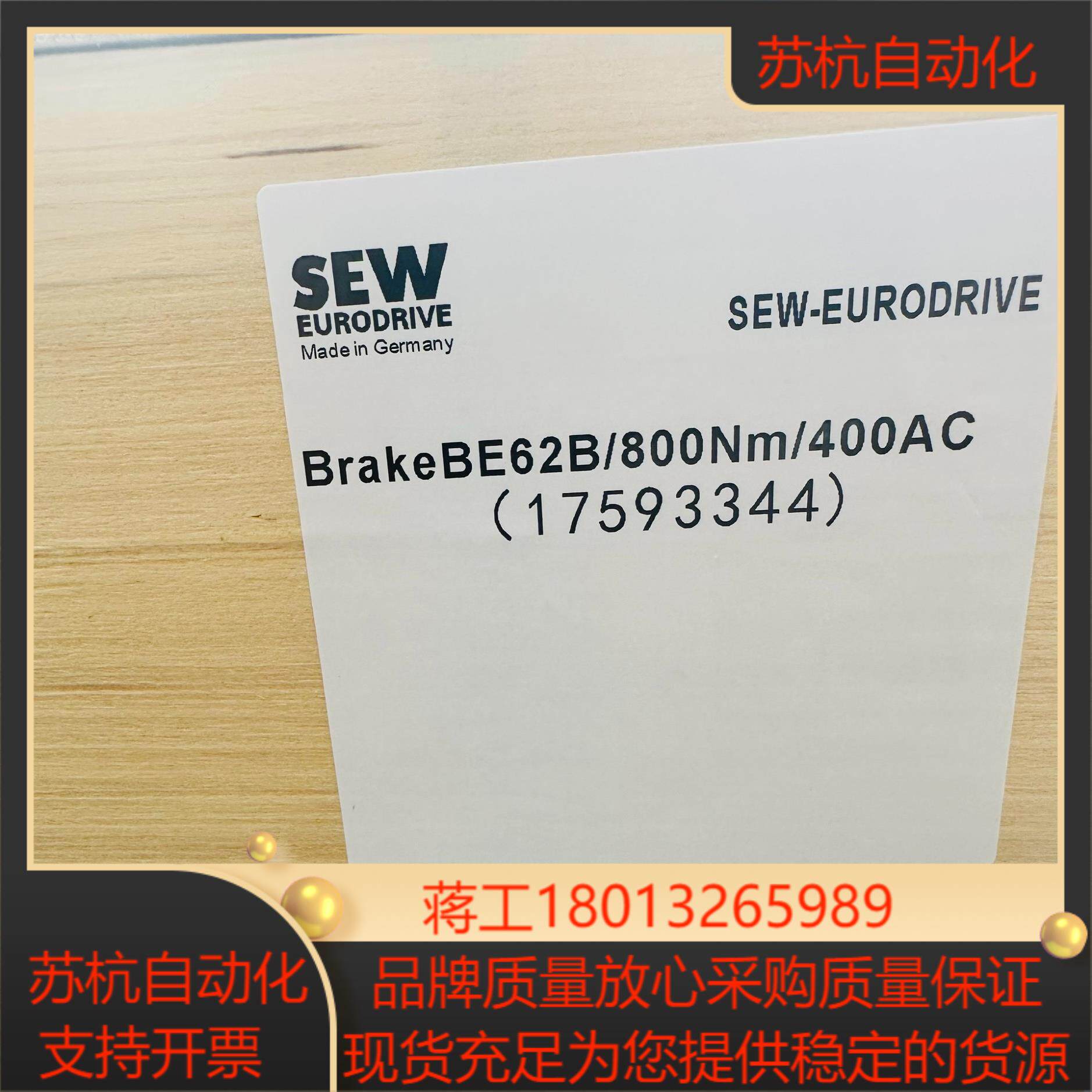 德国SEW制l抱闸总成赛威制动器BE62B原装正品现货供应