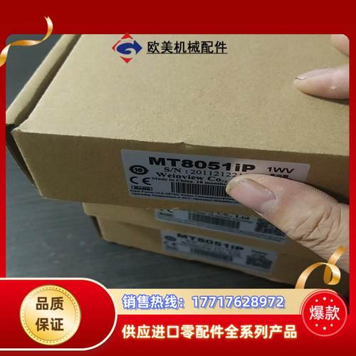 威纶MT8052IP全新原装封正品三只项目余下议价