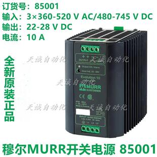 穆尔MURR开关电源85001 85002 85004 85009议价
