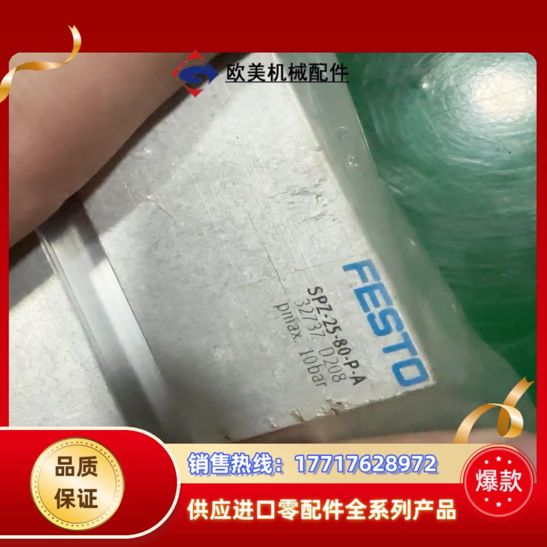 festo气缸SPZ-25-80-P-A 滑动气缸32737议价