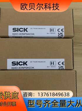 全新德国SICK西克IQ40-40NPSKC0K货号1071
