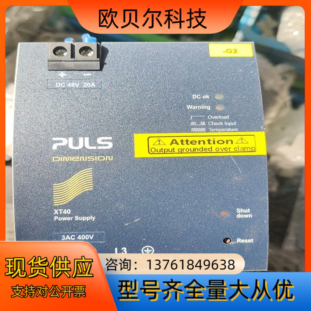 PULS普尔世XT40.481三相导轨式开关电源 3AC 4