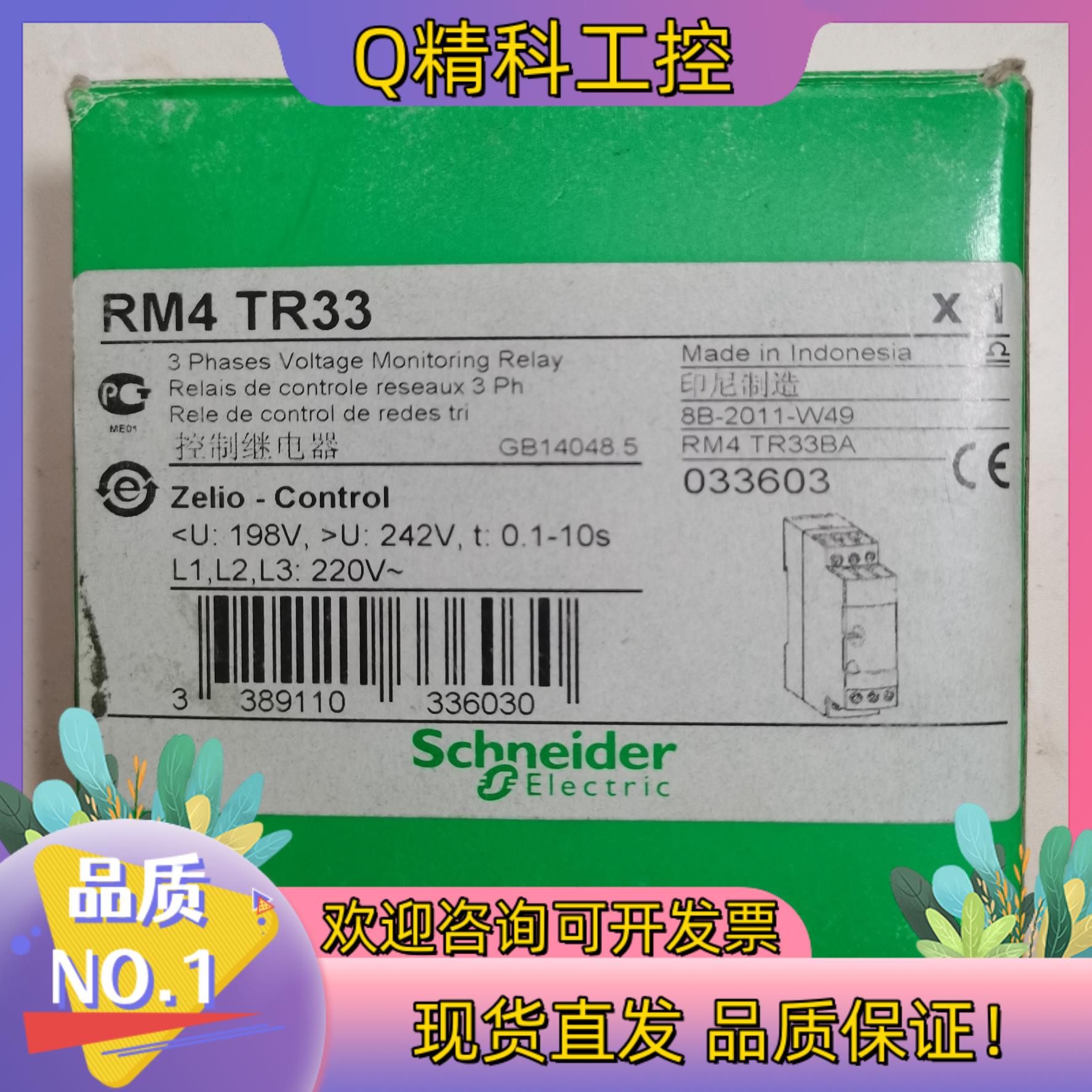 现货多功能控制继电器RM4TR33RM4TR33