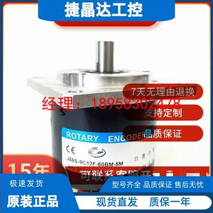 全新J58S-9C12F-60BM-5M切纸机光电旋转编码器
