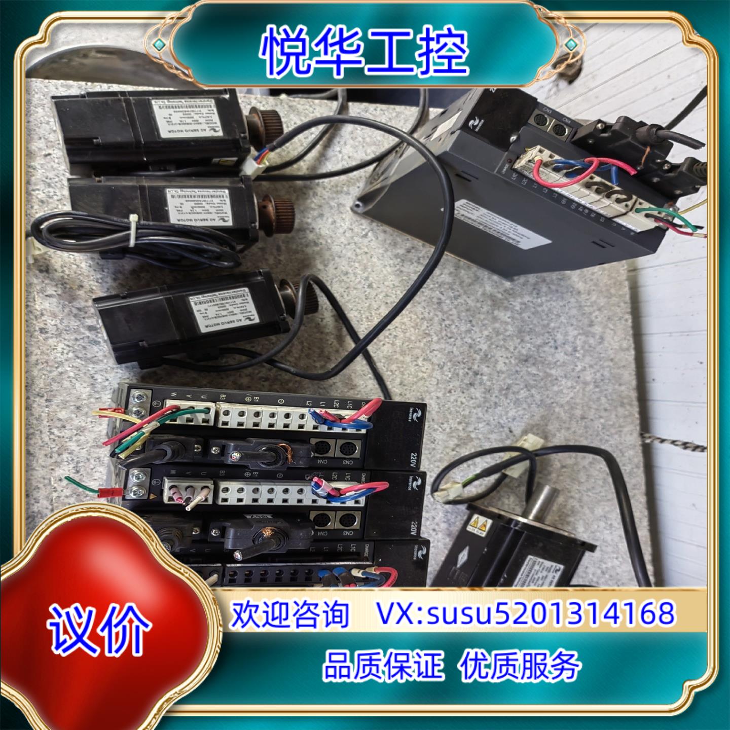 原装汇川驱动器电机四套，200W的三套，750W的，型号：I议价