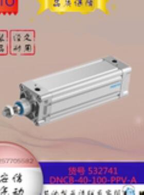FESTO费斯托 气缸 DNCB-40-100-PPV-A 532741议价
