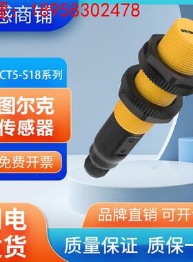 国产图尔克BCT5-S18-UP6X2T-H1151接近开关传感器 质保 质量保证