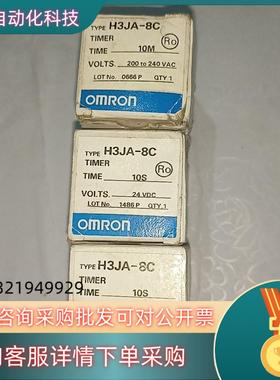 现货延时继电器 H3JA－8C  10M  200－2