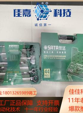 全新世达工具09527，08015，两套如图，到付