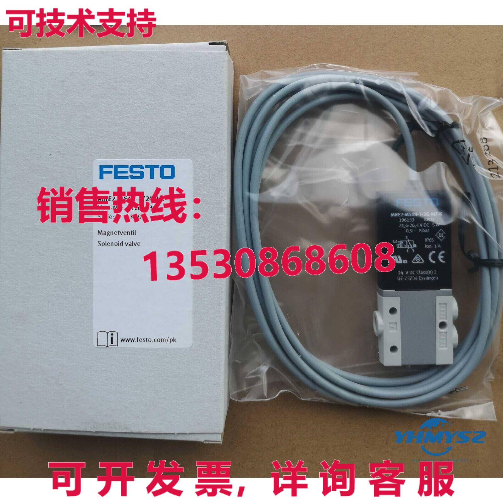 供应原装FESTO MHE2-MSIH-3/2G-M7-K 196133电磁阀
