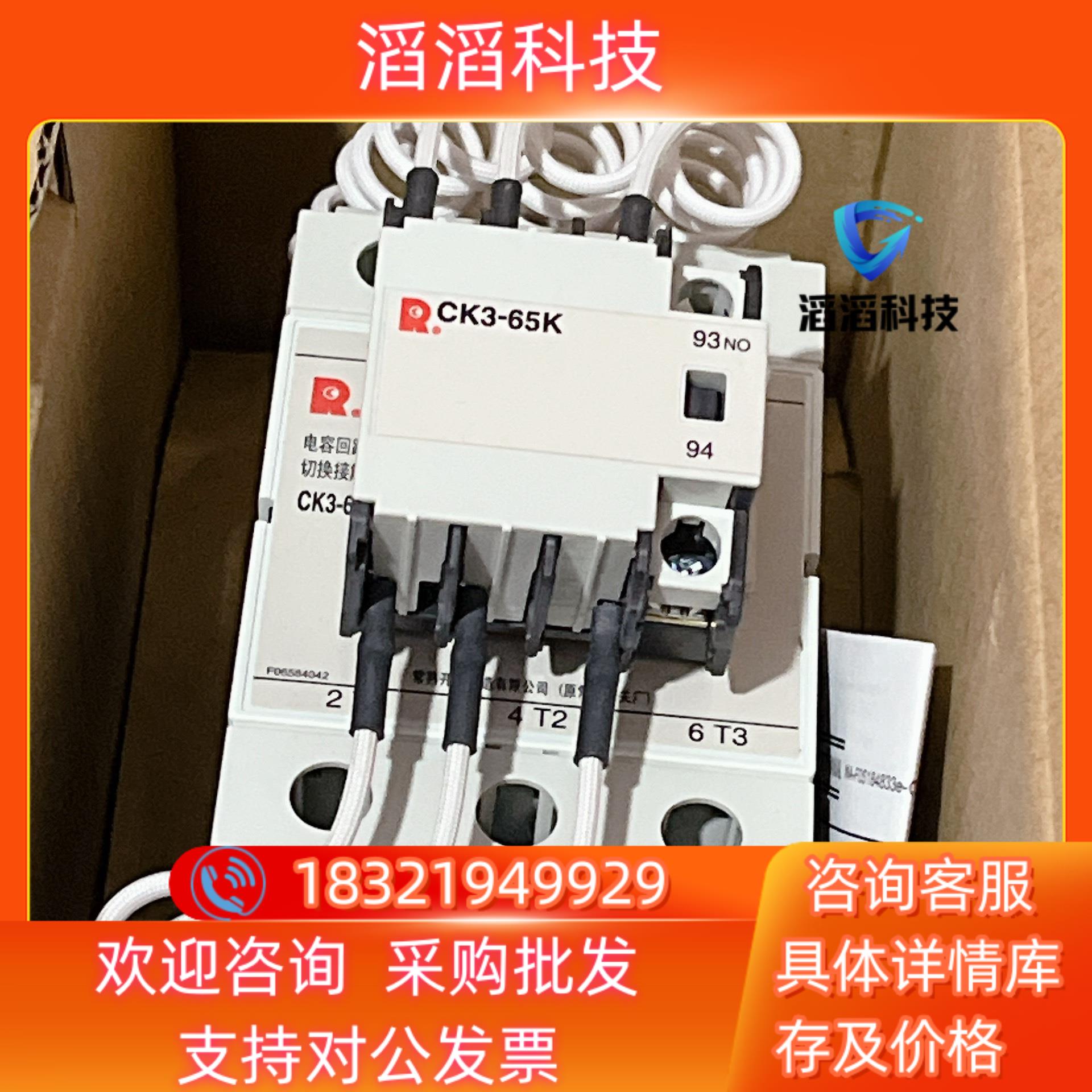 现货CK3-65K/4510 常熟切换电容交流接触器 控制电压3