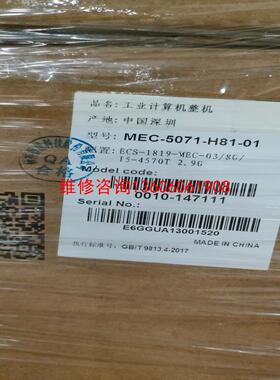 （请询价）研祥工业MEC-5071-H81-01，配置 ECS-议价