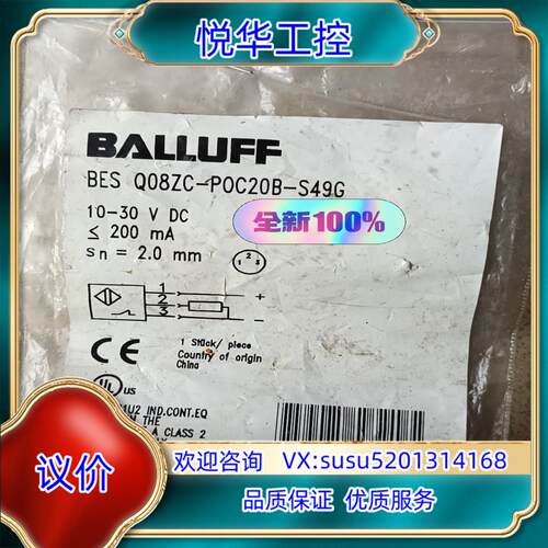 BALLUFF巴鲁夫 BES Q08ZC-P0C20B-S4议价