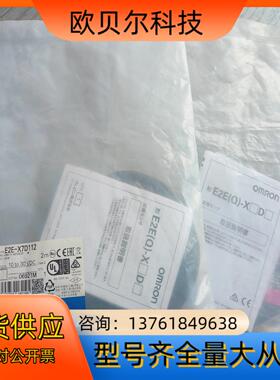 E2E-X7D112接近传感器，全新原装正品，现