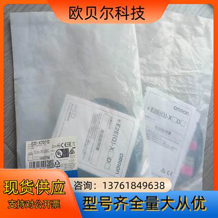 E2E-X7D112接近传感器，全新原装正品，现