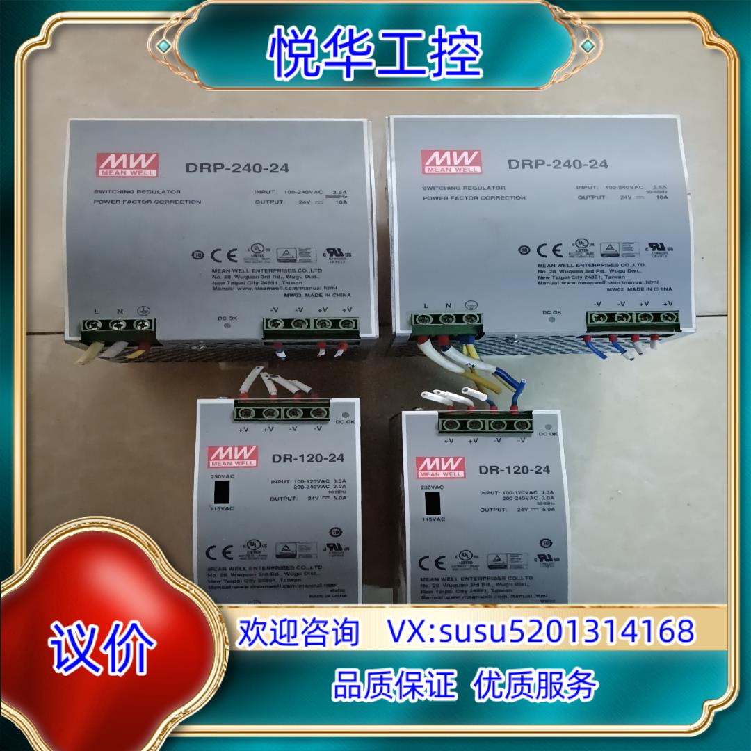 原装明纬DRP-240-24开关电源,DR-120-24,100议