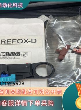 现货1212170德国 剥线工具 - WIREFOX-D CX-