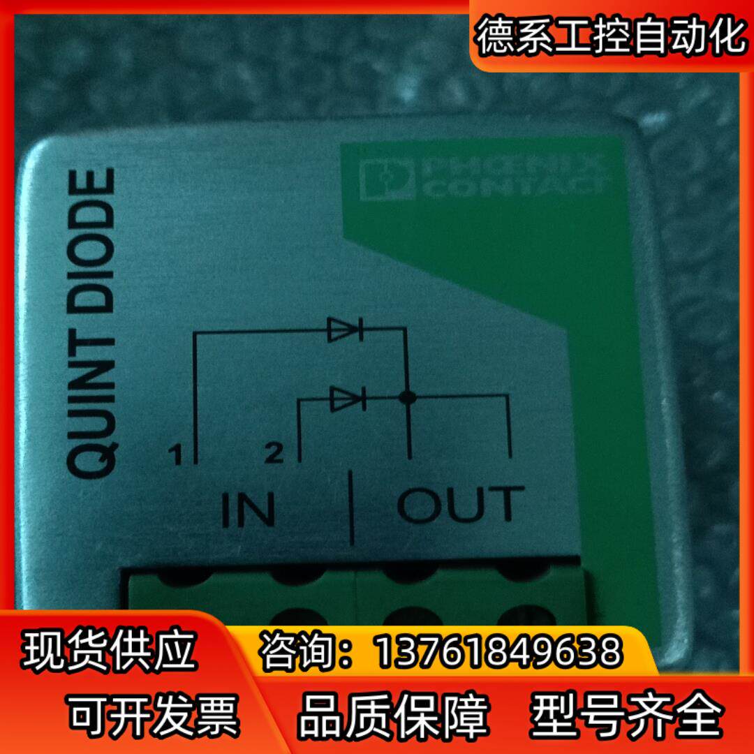 QUINT-DIODE/40 - 2938963菲尼克斯电源
