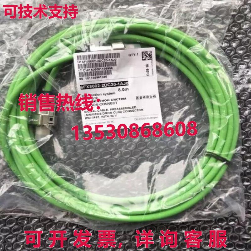 编码器电缆6FX8002-2DC20-1AJ0 8米库存现货