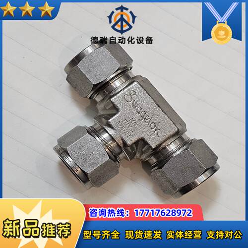 世伟洛克SS-15M0-3不锈钢卡套管接头，联合三通，15议价