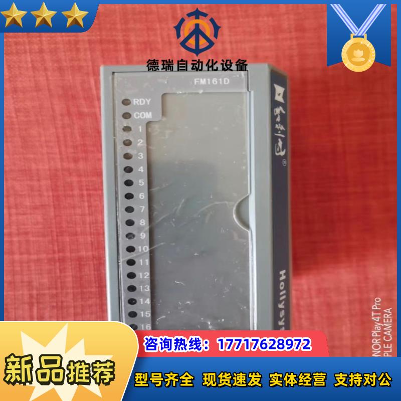 全新和利时FM系列卡件FM148A，FM161D FM152议价