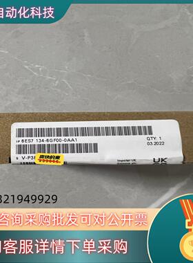 现货134-6GF00-0AA1 全新原装 多台 私聊