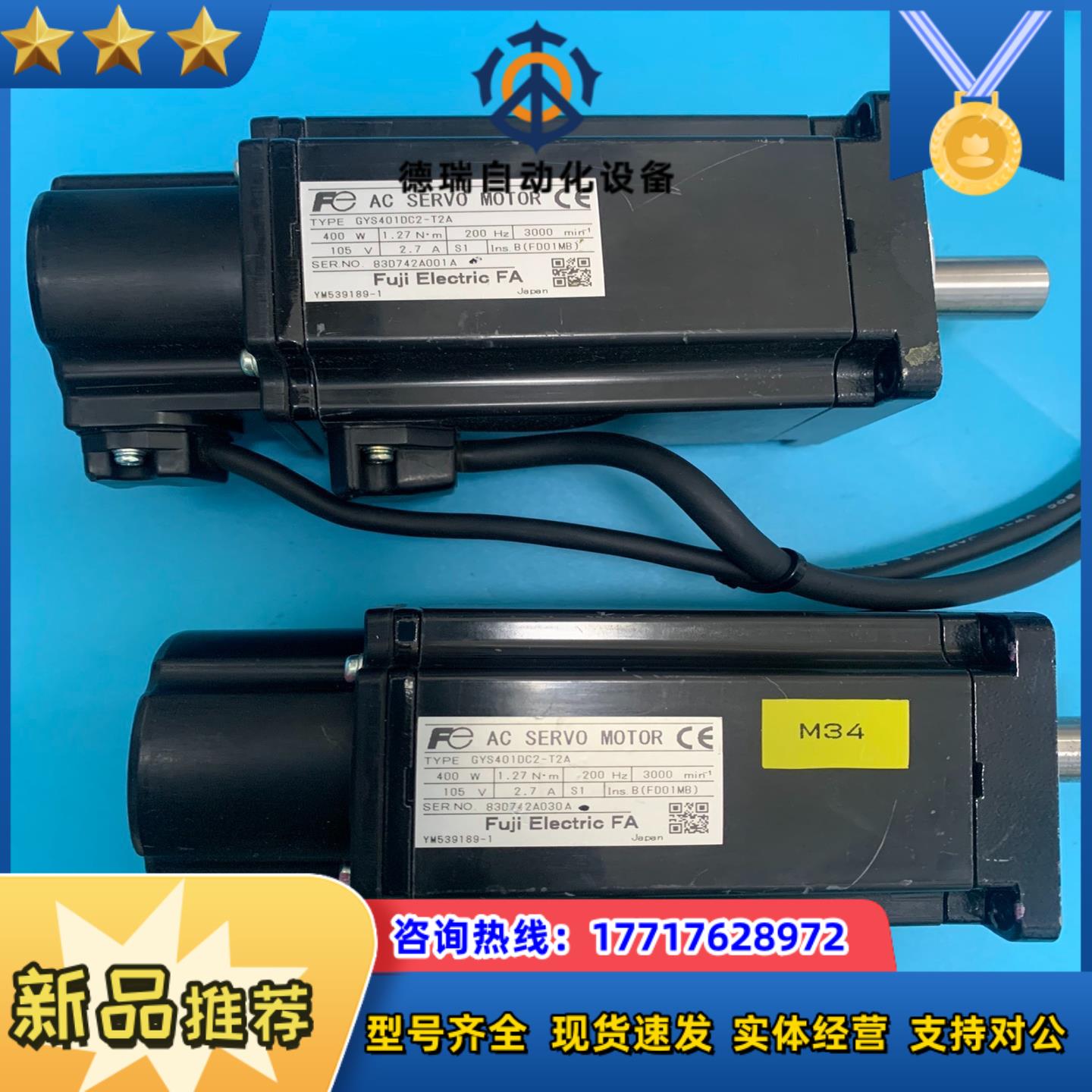 富士伺服电机GYS401DC2-T2A 功能完好，带线，成色议价