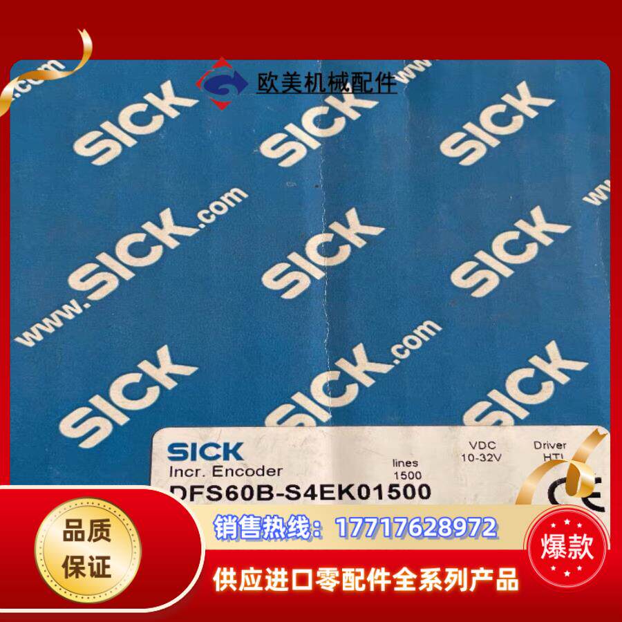 DFS60B-S4EK01500西克原装sick编码器1议价
