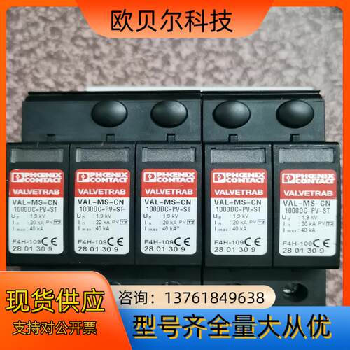 菲尼克斯浪涌保护VAL-MS-CN 1000DC-，九成
