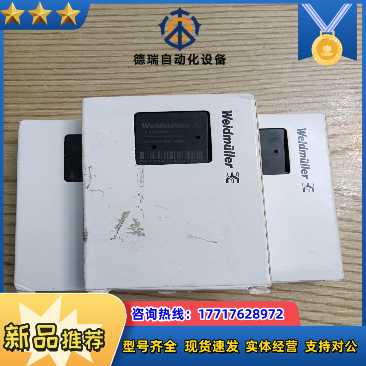 魏德米勒PLC扩展模块UR20-BASIC-16D