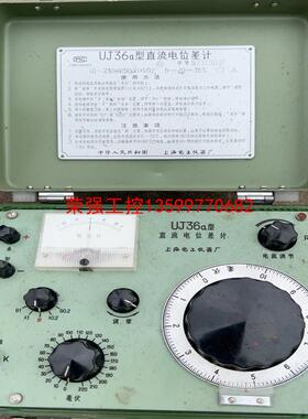 【荣强工控】UJ36a型携带式直流电位差计上海电工
