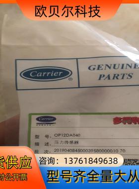 开利压力传感器型号op12Da040
