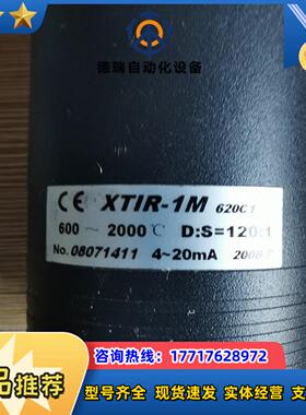 温度温度传感器中科院三博红外侧仪XTIR-1M 620c1，议价
