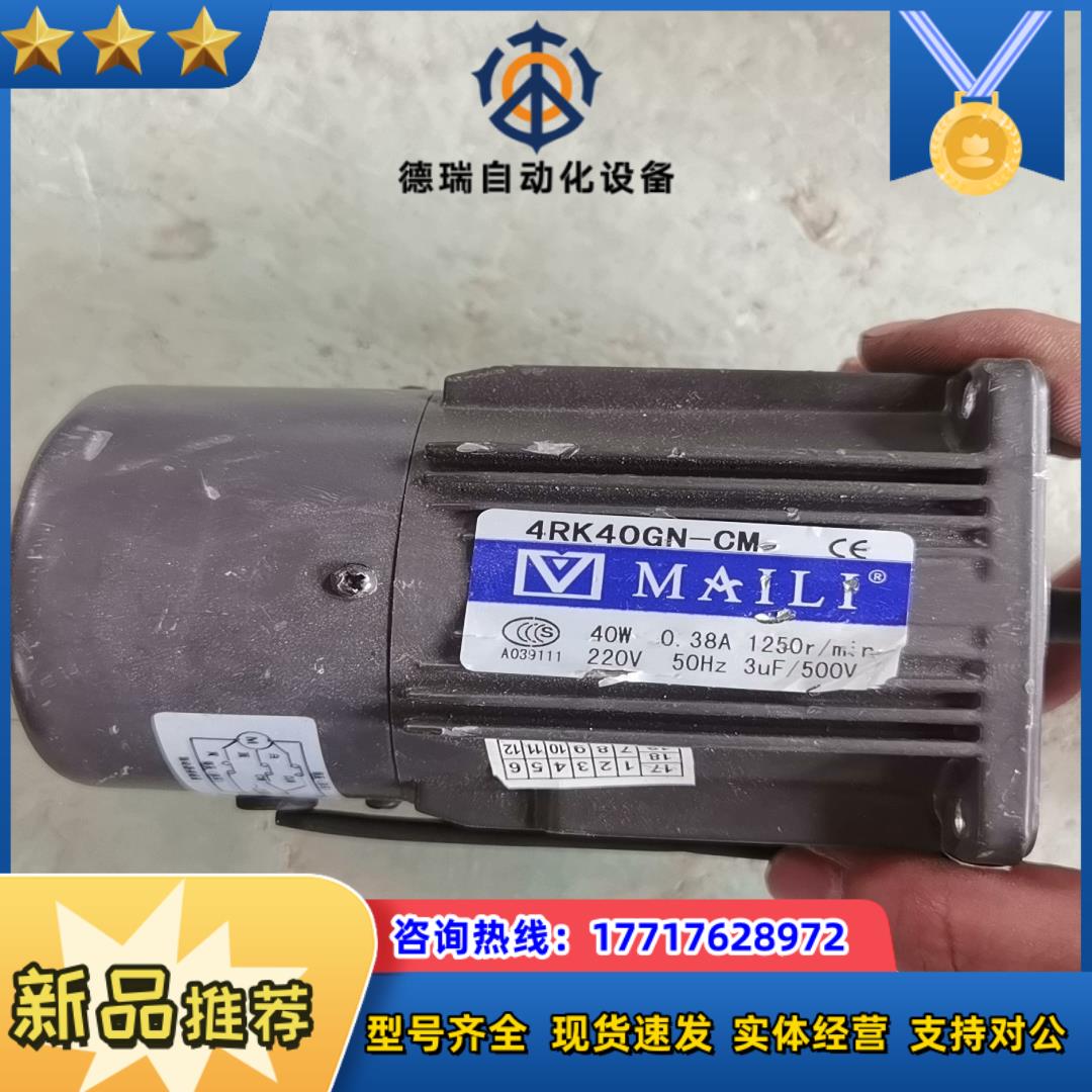 MAILI迈力4RK40GN-CM电机 ，成色如图实物拍议价