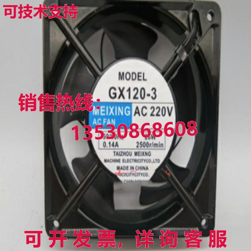 原装供应MEIXING AC220V GX120-3 12CM 12038 26W 0.14A 交流电机