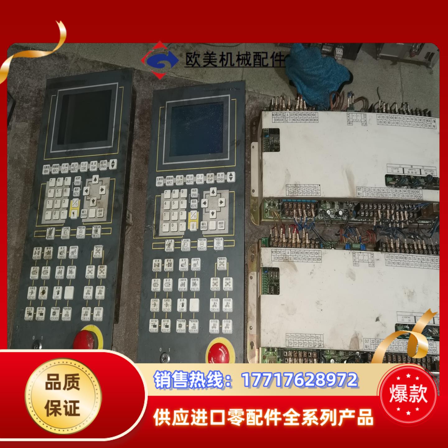 珊星注塑机面板控制器 2套1000议价