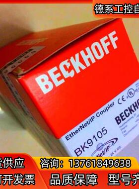 BK9105倍福模块，全新正品行货，现货供应！